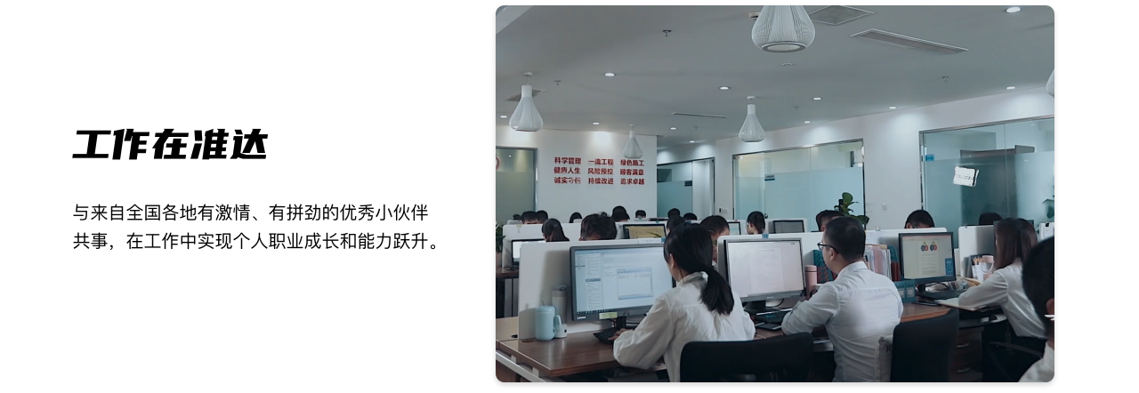 工作在準(zhǔn)達