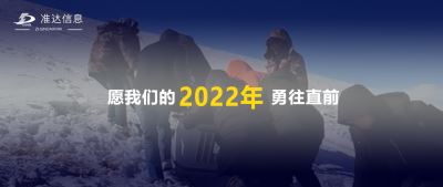 特輯丨再見2021，你好2022
